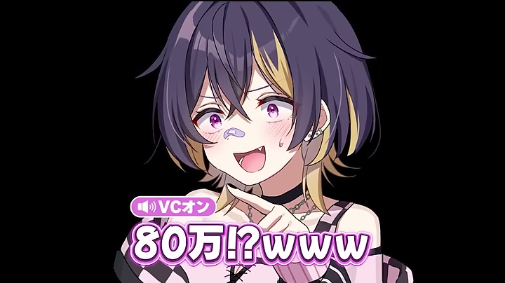 ゆうちびのキャラクターが驚いた表情で『80万!?www』の字幕が出る場面
