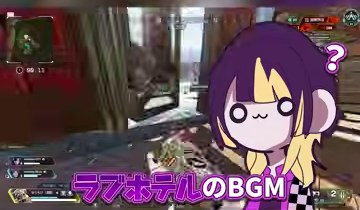 APEXの建物でゆうちびのイラストと『ラブホテルのBGM』の字幕が出る場面