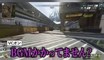 APEXの通路を走る画面に『BGMかかってません？』の字幕が映る場面