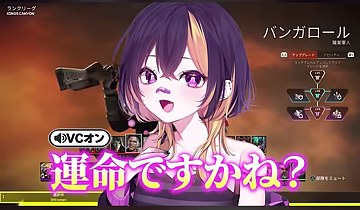 APEXのキャラクター選択画面でゆうちびの立ち絵と『運命ですかね?』の字幕が映る場面