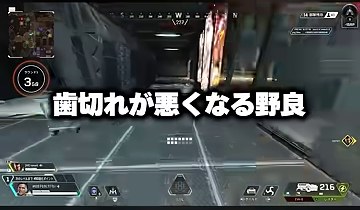 APEXの室内を走る画面に『歯切れが悪くなる野良』という字幕が映る場面