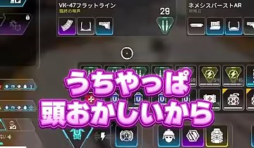 APEXの装備画面に『うちやっぱ頭おかしいから』というゆうちびの字幕が映る場面