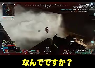 APEXの白い煙の中に相手の姿が見える場面