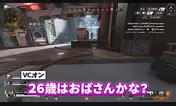 APEXの通路で『26歳はおばさんかな?』の字幕が映る場面
