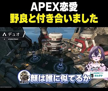 APEXのマップとゆうちびのアバターに顔は誰に似てるかの青い字幕が重なる場面