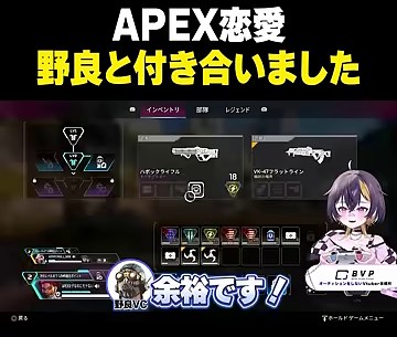 APEXの装備画面とゆうちびのアバターの横に余裕です!の字幕が出る場面