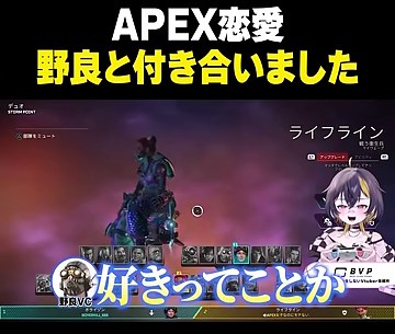 APEXのキャラクター選択画面とゆうちびのアバターに好きってことがの青い字幕が出る場面