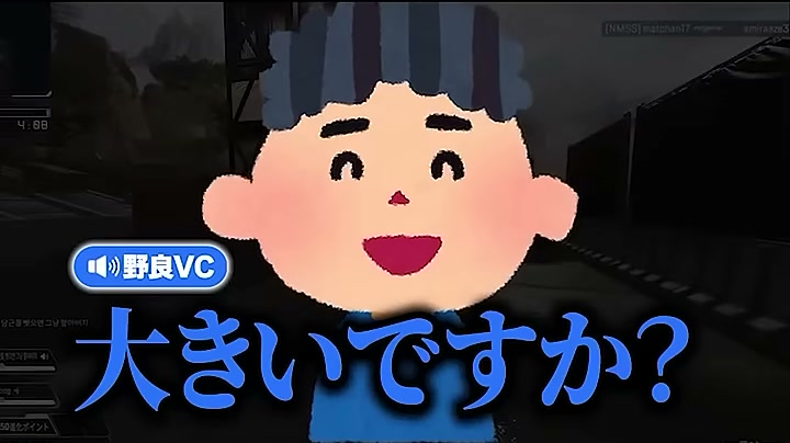 野良VCのイラストと『大きいですか?』の字幕がAPEX画面に重なる場面