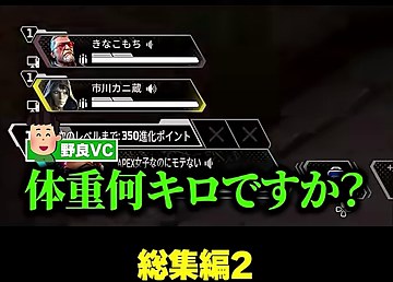 APEXの画面に野良VCの『体重何キロですか?』という緑色の字幕が出る場面