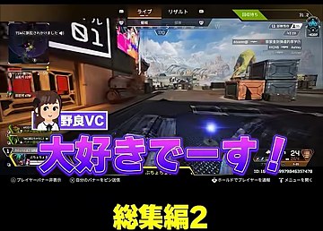 APEXで移動中の画面に野良VCの『大好きでーす!』という紫色の字幕が出る場面