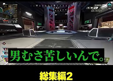 APEXの通路を進む画面に野良VCの『男むさ苦しいんで』という緑色の字幕が出る場面