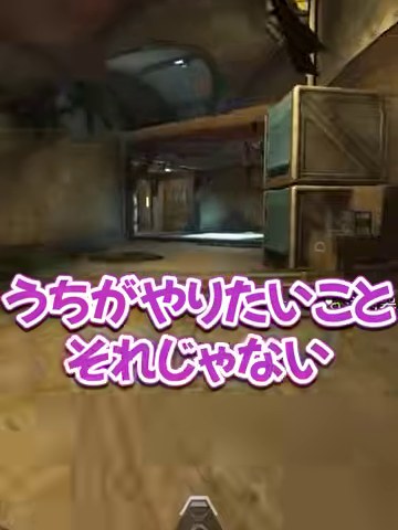APEXの建物内で『うちがやりたいことそれじゃない』の字幕が出る場面