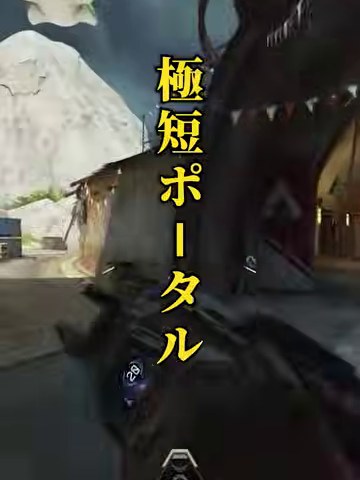 APEXの岩場を移動する画面に『極短ポータル』の編集字幕が出る場面