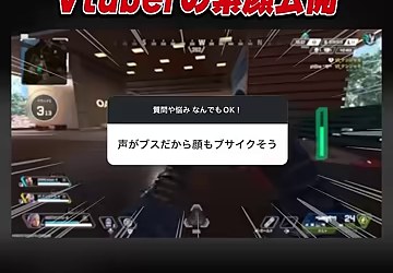 『Vtuberの素顔公開』の見出しと視聴者コメントが表示された冒頭