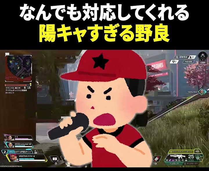 APEX画面の上に、赤い帽子をかぶりマイクを持つ人物の絵が大きく重なる場面