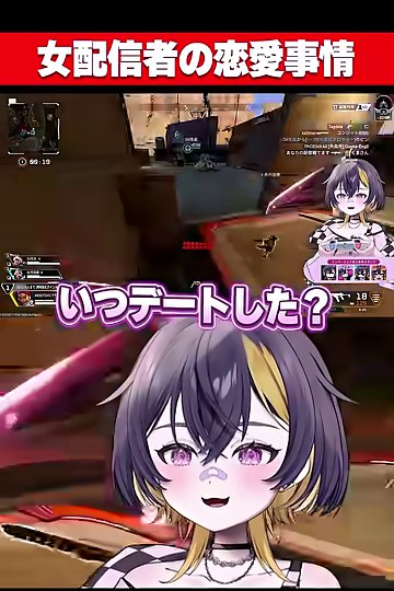 APEXの画面に『いつデートした?』という紫色の字幕が出て、下にゆうちびのアバターが映る場面