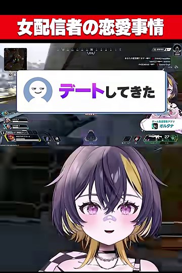 APEXのゲーム画面に相手の『デートしてきた』という吹き出しが出て、下にゆうちびのアバターが映る場面