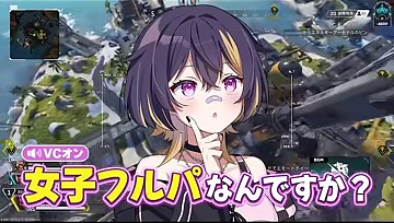 APEXの上空からのゲーム画面とゆうちびさんのアバターに女子フルパなんですかという字幕