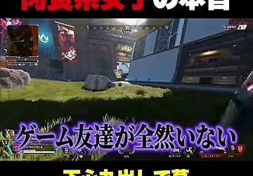 Apex映像に『ゲーム友達が全然いない』の字幕が映る場面