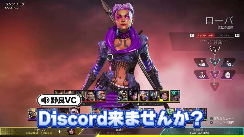 Apexのキャラクター選択画面にDiscord来ませんかという野良VC字幕