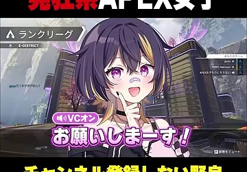 ゆうちびのキャラクターと『お願いしまーす!』という字幕が出るApexショートの場面