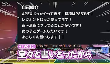 Apexの野良の自己紹介欄に女の子とゲームをしたい旨が表示され、ゆうちびさんの配信アバターが映る場面