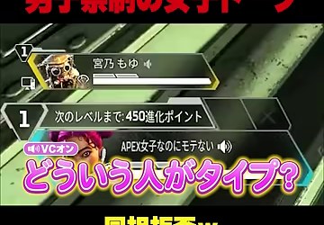 ApexのVC画面に『どういう人がタイプ?』の字幕がある冒頭