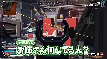 Apexの照準画面に『お姉さん何してる人？』という字幕が出る場面