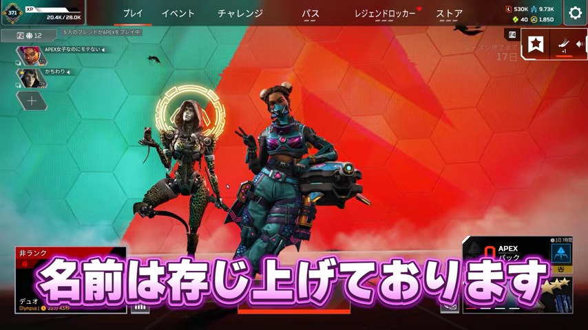 Apexのロビーに二人のキャラクターと名前は存じ上げておりますの字幕