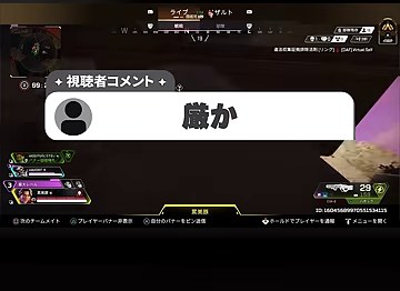 APEXの画面に視聴者コメント『厳か』が表示される場面