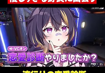 Apexの試合画面とゆうちびのイラストに、恋愛診断やりましたかという字幕が出る場面