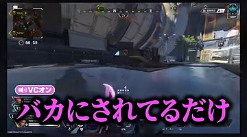 Apexの移動中に『バカにされてるだけ』の字幕が出る場面