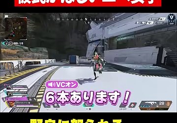 Apexの試合画面に野良の『6本あります!』という字幕が映る場面