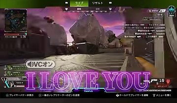 APEXの試合中、ゆうちびの『I LOVE YOU』という紫の字幕がもう一度表示される場面