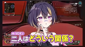 Apexの室内画面に『二人はどういう関係?』の字幕が出る場面