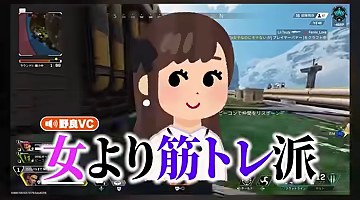 Apexの試合画面に『女より筋トレ派』の字幕が出る場面
