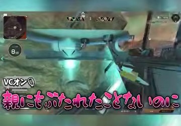 APEXのプレイ画面に『親にもぶたれたことないのに』という動画内字幕が映る場面