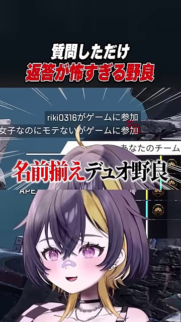 似た名前の野良ふたりの参加表示と『名前揃えデュオ野良』の字幕、ゆうちびのキャラクターが映る縦画面