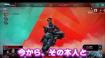 APEXのメニュー画面にゆうちびの『今から、その本人と』という字幕が表示される場面
