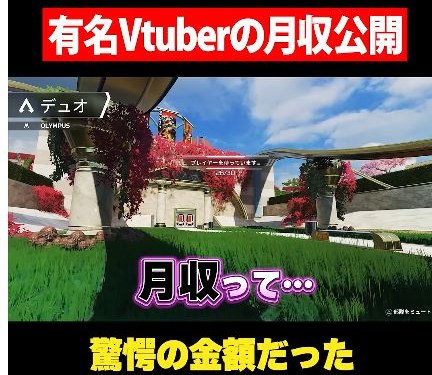 Apexの画面に『月収って…』の字幕が表示される