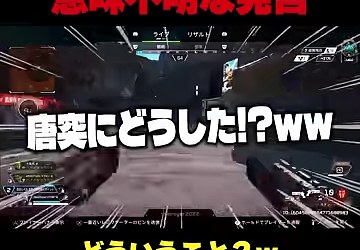 野良の発言に驚く『唐突にどうした!?』の字幕がApexの画面に出る場面