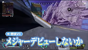 APEXの岩場を進む画面に『メジャーデビューしないか』の青字幕が出る場面