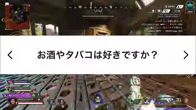 APEX映像にお酒やタバコは好きですかという質問が重なる場面