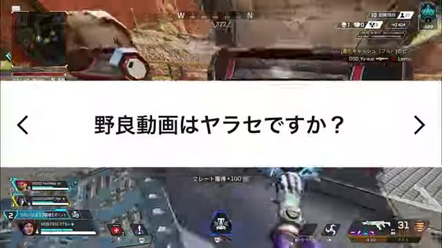 APEX映像に野良動画はヤラセですかという質問が重なる場面