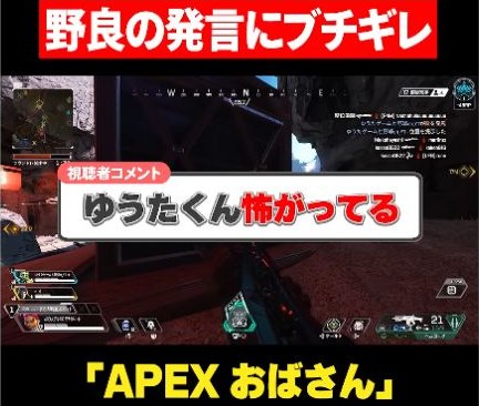 Apex画面に『ゆうたくん怖がってる』という動画内の視聴者コメント