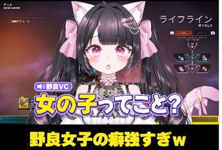 野良のエペ女子を表すキャラクターと『女の子ってこと?』という字幕があるApexの場面