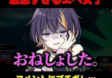 ゆうちびのキャラクターに『おねしょした。』という字幕が重なるApexショート