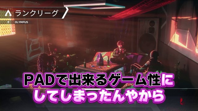 Apexの待機画面にPADで出来るゲーム性にしてしまったんやからという字幕