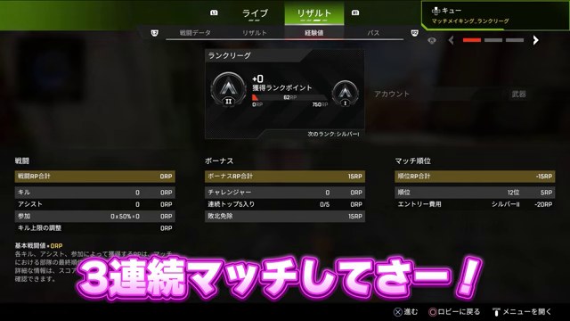 Apexの結果画面に3連続マッチしてさーという字幕