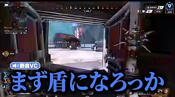Apexの戦闘画面に『まず盾になるっか』という字幕が出る場面